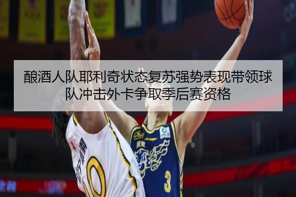 niang-jiu-ren-dui-ye-li-qi-zhuang-tai-fu-su-qiang-shi-biao-xian-dai-ling-qiu-dui-chong-ji-wai-ka-zheng-qu-ji-hou-sai-zi-2-252.jpg