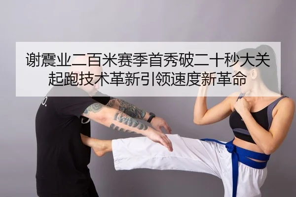 xie-zhen-ye-er-bai-mi-sai-ji-shou-xiu-po-er-shi-miao-da-guan-qi-pao-ji-shu-ge-xin-yin-ling-su-du-xin-ge-ming-2-139.jpg