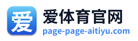 爱体育官网